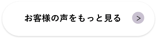 もっと施工事例を見てみる